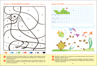 Большая рабочая тетрадь. Прописи в детском саду и дома. 5-6 лет. ФГОС Printed books Мозаика-Синтез