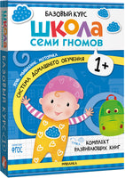Школа Семи Гномов. Базовый курс 1+. Когнитивное развитие Printed books Мозаика-Синтез