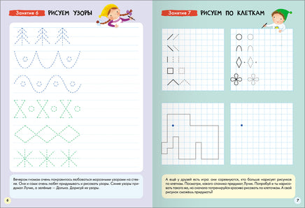 Школа Семи Гномов. Базовый курс 4+. Когнитивное развитие Printed books Мозаика-Синтез