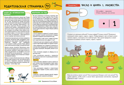 Школа Семи Гномов. Базовый курс 4+. Когнитивное развитие Printed books Мозаика-Синтез