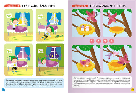 Школа Семи Гномов. Базовый курс 4+. Когнитивное развитие Printed books Мозаика-Синтез