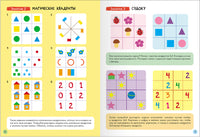 Школа Семи Гномов. Базовый курс 4+. Когнитивное развитие Printed books Мозаика-Синтез