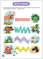 Прописи для малышей. Прописи. Сложность 1 Printed books Мозаика-Синтез