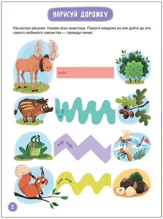 Прописи для малышей. Прописи. Сложность 1 Printed books Мозаика-Синтез