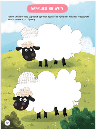 Прописи для малышей. Прописи. Сложность 1 Printed books Мозаика-Синтез