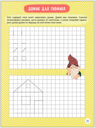 Прописи для малышей. Прописи. Сложность 1 Printed books Мозаика-Синтез