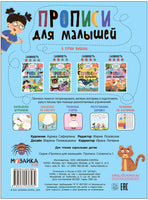 Прописи для малышей. Прописи. Сложность 1 Printed books Мозаика-Синтез