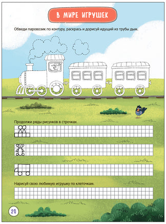 Прописи для малышей. Прописи. Сложность 2 Printed books Мозаика-Синтез