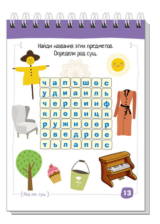 Умный блокнот. Начальная школа. Русский язык. Существительные без ошибок Printed books Айрис Пресс