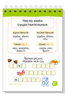 Умный блокнот. Начальная школа. Русский язык. Существительные без ошибок Printed books Айрис Пресс