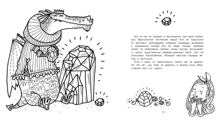 Вечерняя книга драконов Printed books Настя и Никита