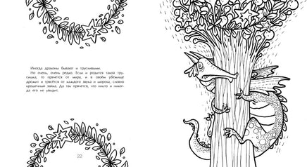 Вечерняя книга драконов Printed books Настя и Никита