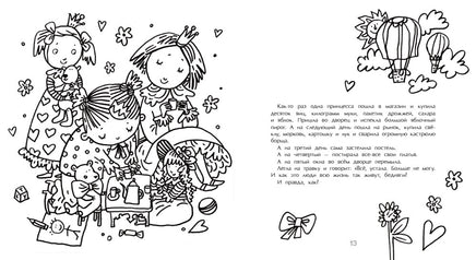 Вечерняя книга принцесс Printed books Настя и Никита