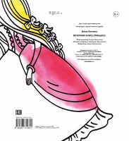 Вечерняя книга принцесс Printed books Настя и Никита