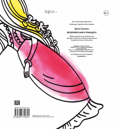 Вечерняя книга принцесс Printed books Настя и Никита