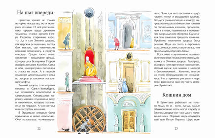 Эрмитаж. С этажа на этаж Printed books Настя и Никита