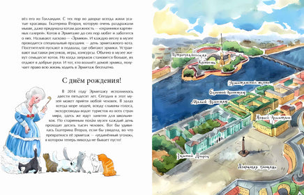 Эрмитаж. С этажа на этаж Printed books Настя и Никита