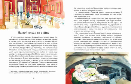 Эрмитаж. С этажа на этаж Printed books Настя и Никита