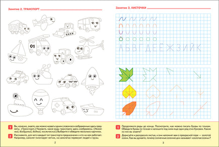 Большая рабочая тетрадь. Прописи в детском саду и дома. 6-7 лет. ФГОС Printed books Мозаика-Синтез