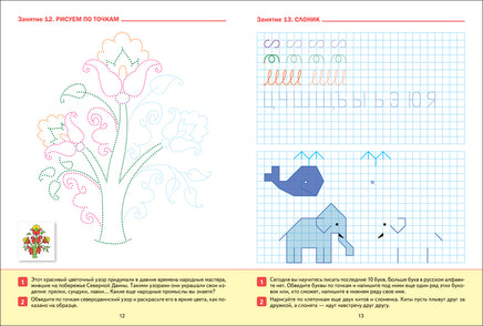 Большая рабочая тетрадь. Прописи в детском саду и дома. 6-7 лет. ФГОС Printed books Мозаика-Синтез
