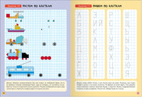 Школа Семи Гномов. Базовый курс 5+. Когнитивное развитие Printed books Мозаика-Синтез