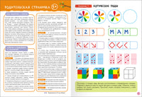 Школа Семи Гномов. Базовый курс 5+. Когнитивное развитие Printed books Мозаика-Синтез