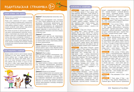 Школа Семи Гномов. Базовый курс 5+. Когнитивное развитие Printed books Мозаика-Синтез