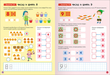 Школа Семи Гномов. Базовый курс 5+. Когнитивное развитие Printed books Мозаика-Синтез