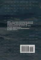 Лего. Филологический роман. Акунин Борис Print Books Бабук книжный клуб