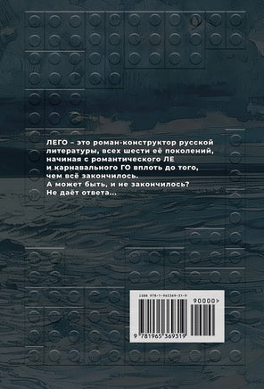 Лего. Филологический роман. Акунин Борис Print Books Бабук книжный клуб