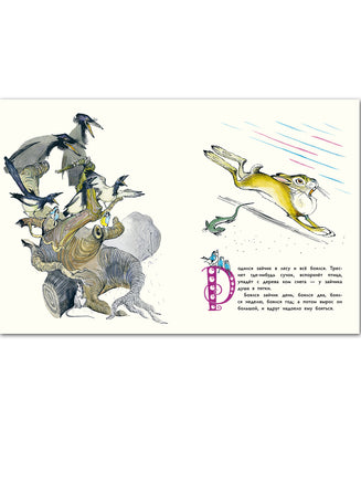 Сказка про храброго зайца Длинные Уши — Косые Глаза — Короткий Хвост Printed books РЕЧЬ