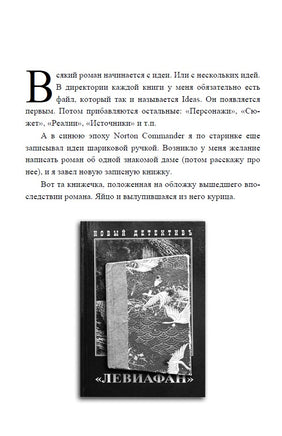 Левиафан с расшифровкой. Акунин Борис Print Books Бабук книжный клуб