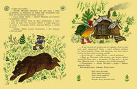 Лиса и заяц Printed books Мелик Пашаев