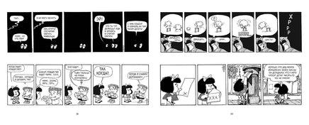 Мафальда. Всё сложно не по-детски Print Books Мелик Пашаев