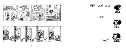 Мафальда. Всё сложно не по-детски Print Books Мелик Пашаев