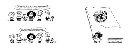 Мафальда. Всё сложно не по-детски Print Books Мелик Пашаев