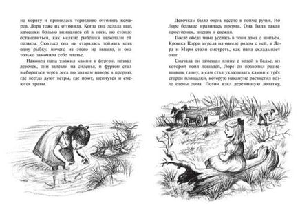 Маленький домик в прерии Printed books Мелик Пашаев