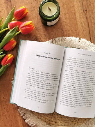 "Мама, я поела и в шапке". Книга-поддержка для родителей Printed books Миф