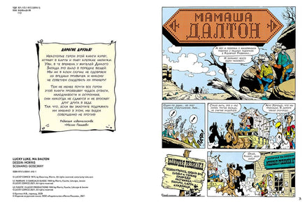 Мамаша Далтон. Счастливчик Люк Printed books Мелик Пашаев