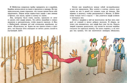 Мах и Шебестова путешествуют Printed books Мелик Пашаев