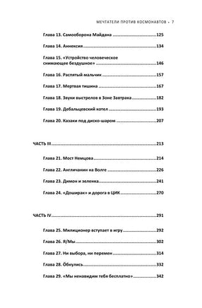 Мечтатели против космонавтов. Фельдман Евгений Print Books Бабук книжный клуб