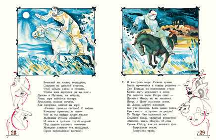 Слово о Полку Игореве. Заболоцкий Н. Printed books РЕЧЬ