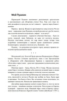 МОИ. Эссе о русской литературе. Шишкин Михаил Print Books Бабук книжный клуб