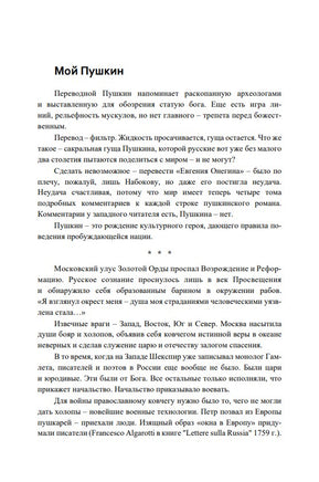 МОИ. Эссе о русской литературе. Шишкин Михаил Print Books Бабук книжный клуб