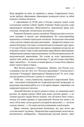 МОИ. Эссе о русской литературе. Шишкин Михаил Print Books Бабук книжный клуб