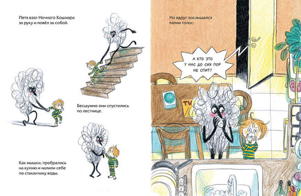 Спокойной ночи, монстрики! Printed books Мелик Пашаев