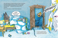 Спокойной ночи, монстрики! Printed books Мелик Пашаев