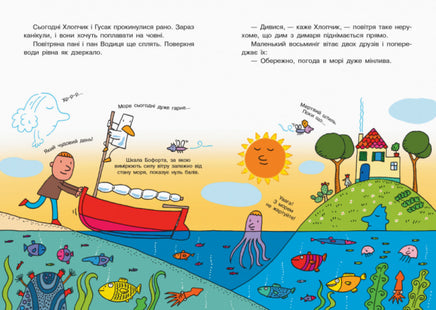 Світ пана Водиці : Школа шторму від пана Водиці (у) Printed books Ранок