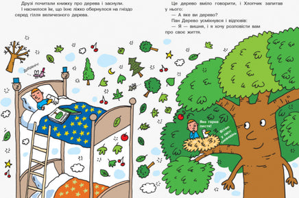 Світ пана Водиці : Як народився пан Дерево (у) Printed books Ранок