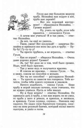 Приключения Незнайки и его друзей. Незнайка в Солнечном городе. ил. А. Лаптева Printed books Эксмо